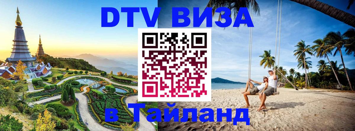 DTV Visa Thailand — прайс и условия, виза без дополнительных документов - Пекин  20.11.2025 